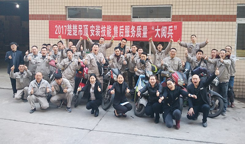 金品牌！金服务！——楚楚吊顶2017重庆分公司安装技能、售后服务质量“大阅兵”