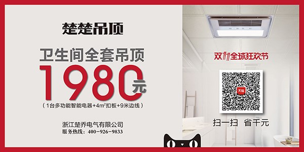 千店备战丨楚楚天猫双十一狂欢节顺利起航！