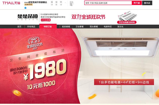 新零售首秀：楚楚双11玩转家居大数据！