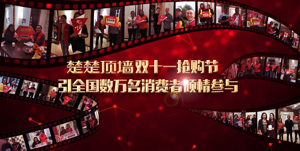 钜惠全国！楚楚双十一全球抢购节圆满落幕