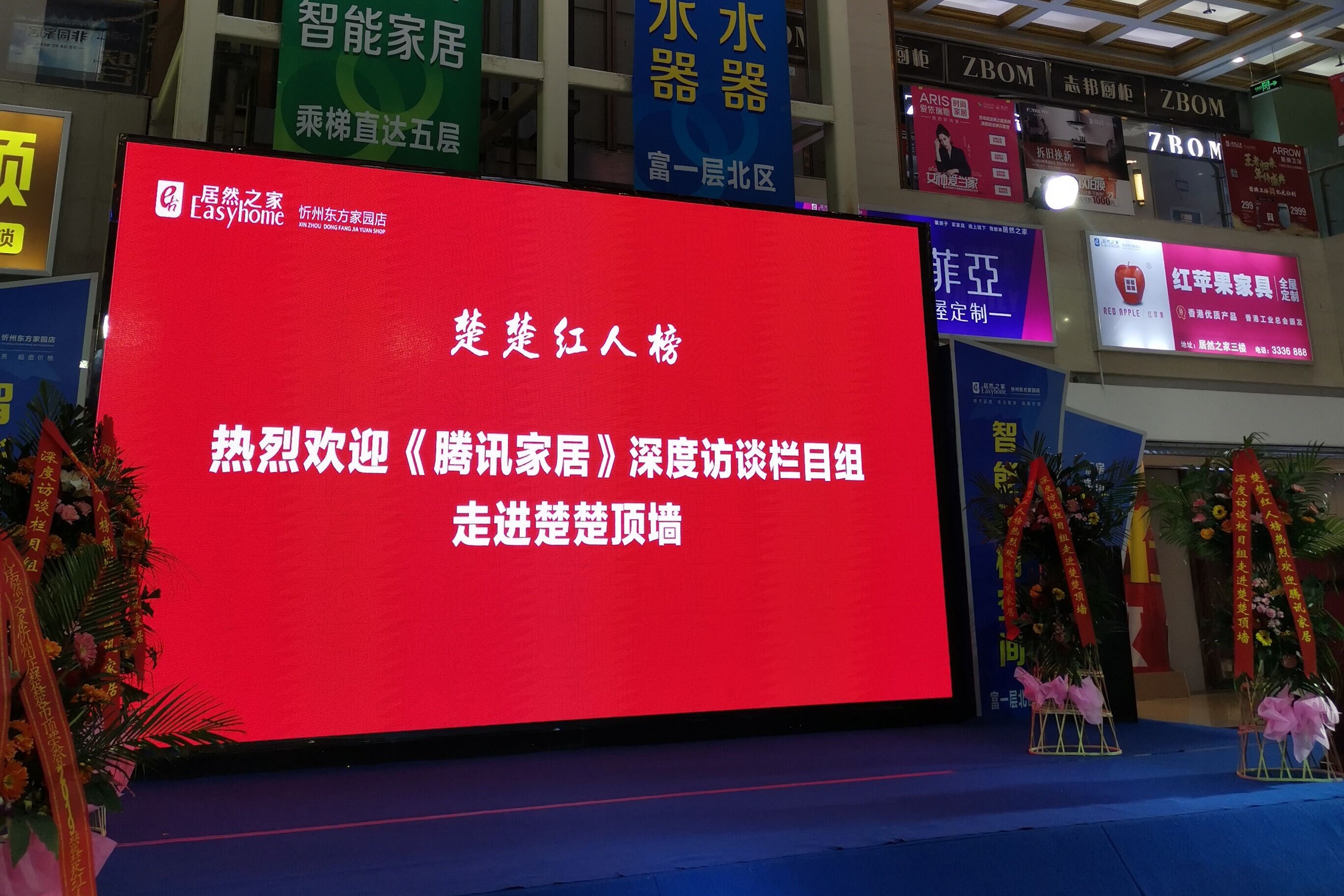 楚楚携手腾讯家居，汇聚红人气势，开启新一年新辉煌