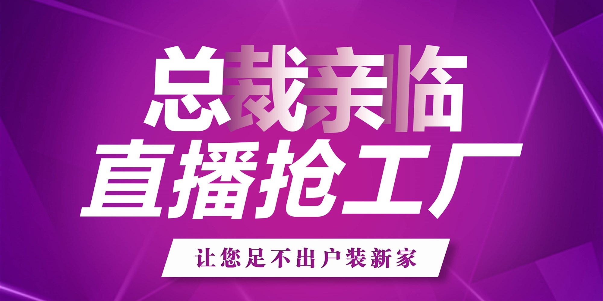 楚楚顶墙直播首秀：浏览量突破54万！