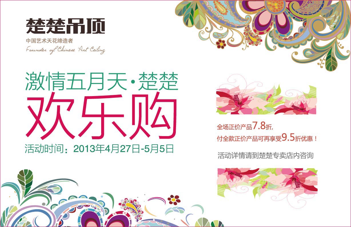 激情五月  楚楚五一特惠惊喜多