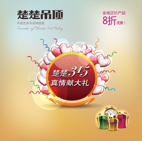 楚楚315，真情献大礼