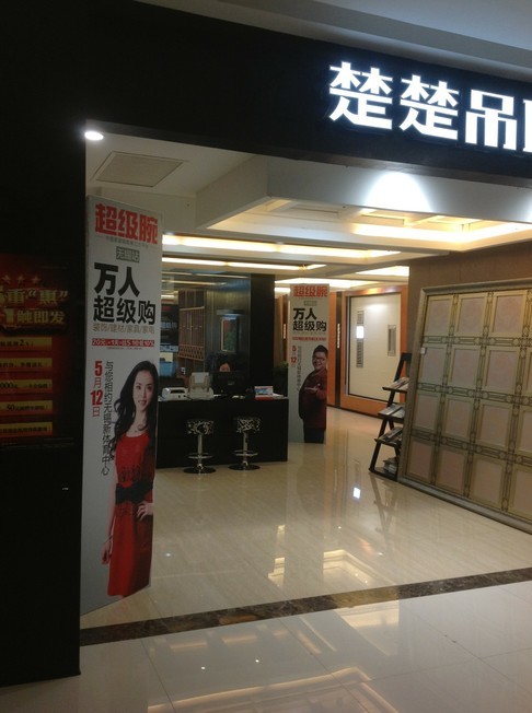 无锡楚楚全力备战超级腕