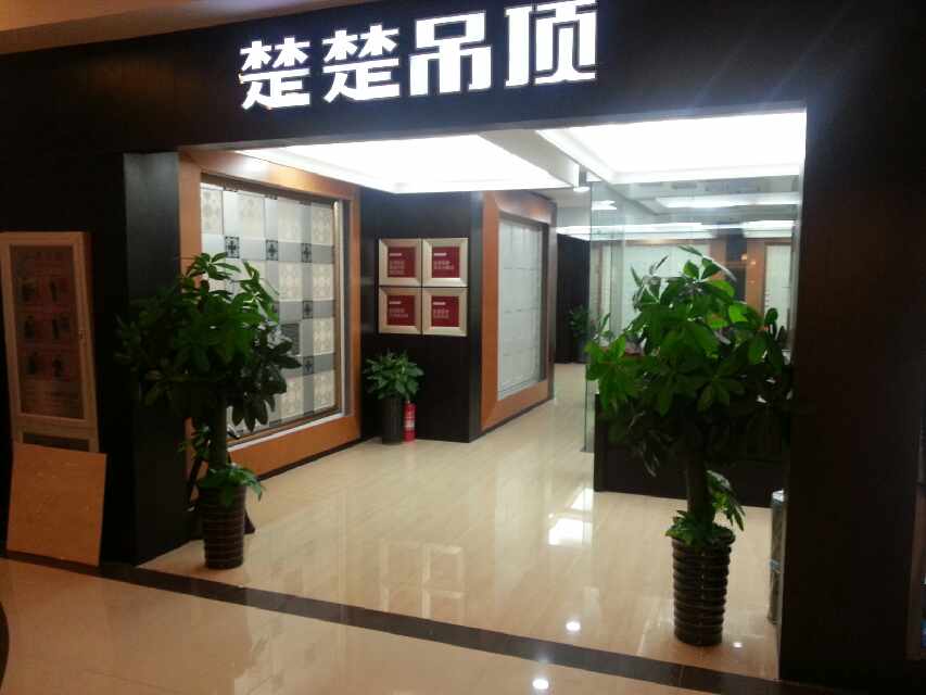 天津楚楚又增新店  专业服务盛惠全城