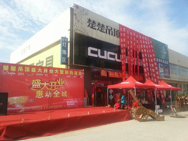 蓟县楚楚又增新店   盛大开业惠动全城