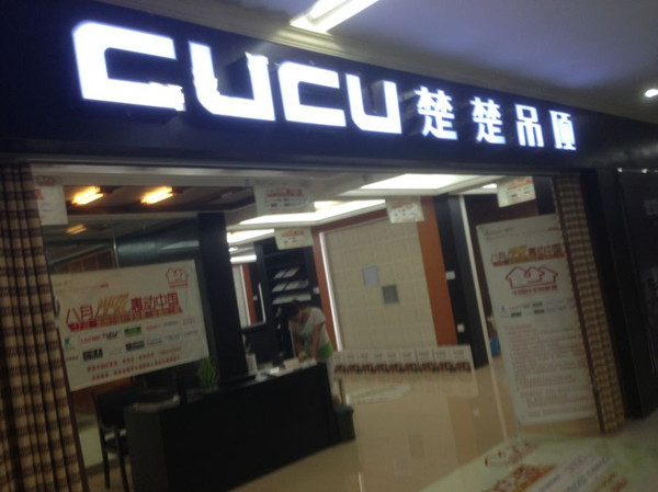 淮安楚楚好家居惠民活动火热举行