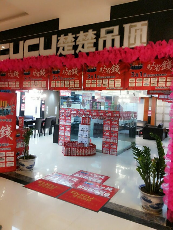楚楚吊顶三月活动大放送  新春大惠不容错过