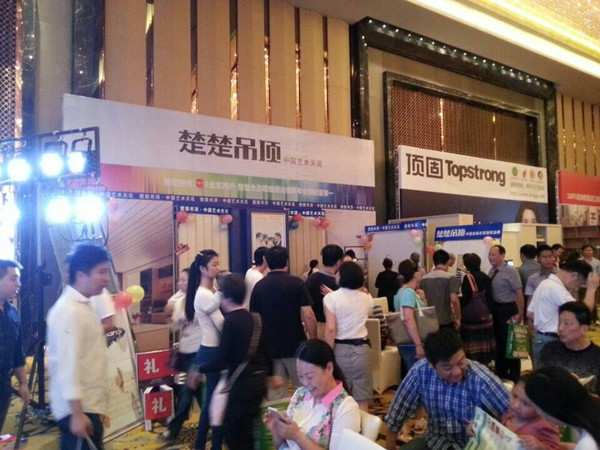 武汉楚楚吊顶爱家联盟活动传捷报