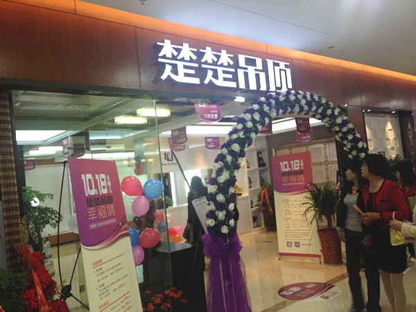 热烈祝贺高邮楚楚吊顶盛大开业