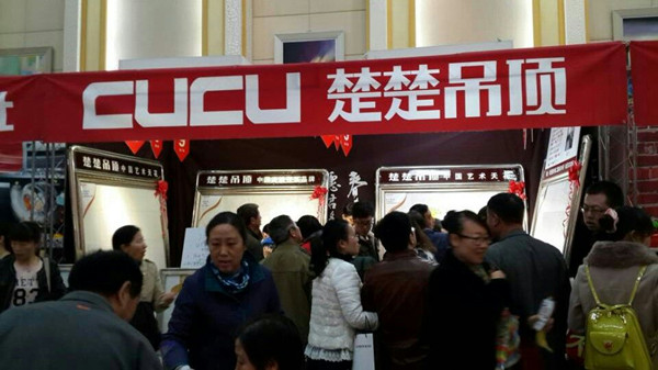 克拉玛依楚楚吊顶好家居联盟活动火爆全城