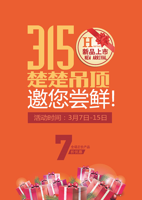 “315楚楚吊顶 邀您尝鲜！”全国大型盛惠活动即将引爆