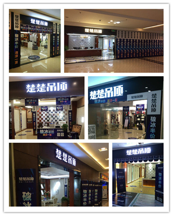 楚楚吊顶“破冰半价 清凉一夏”完美收官