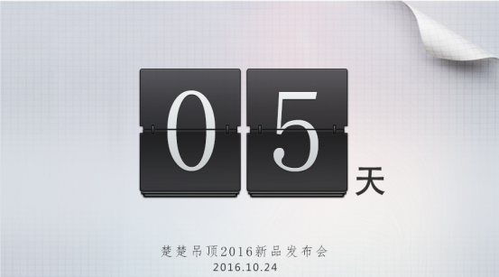 楚楚新品发布会倒计时！到底怎么玩看这里！