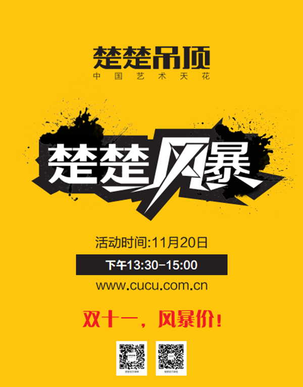 活动预告：楚楚风暴即将全国开启！